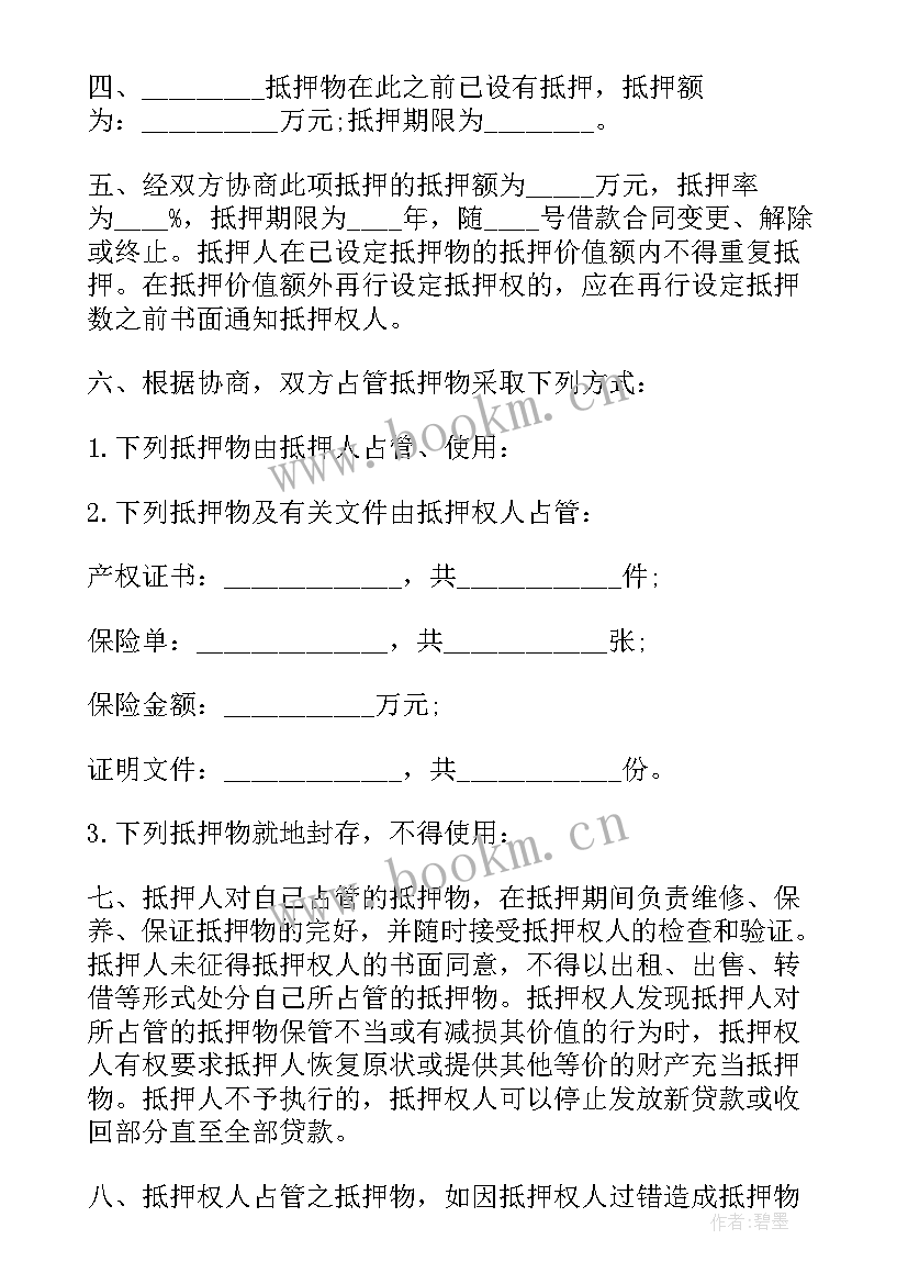 最新抵押合同属于从合同(通用5篇)