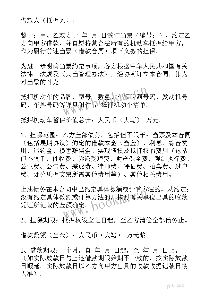 最新抵押合同属于从合同(通用5篇)