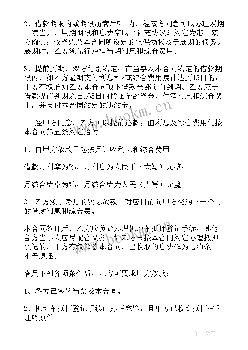 最新抵押合同属于从合同(通用5篇)