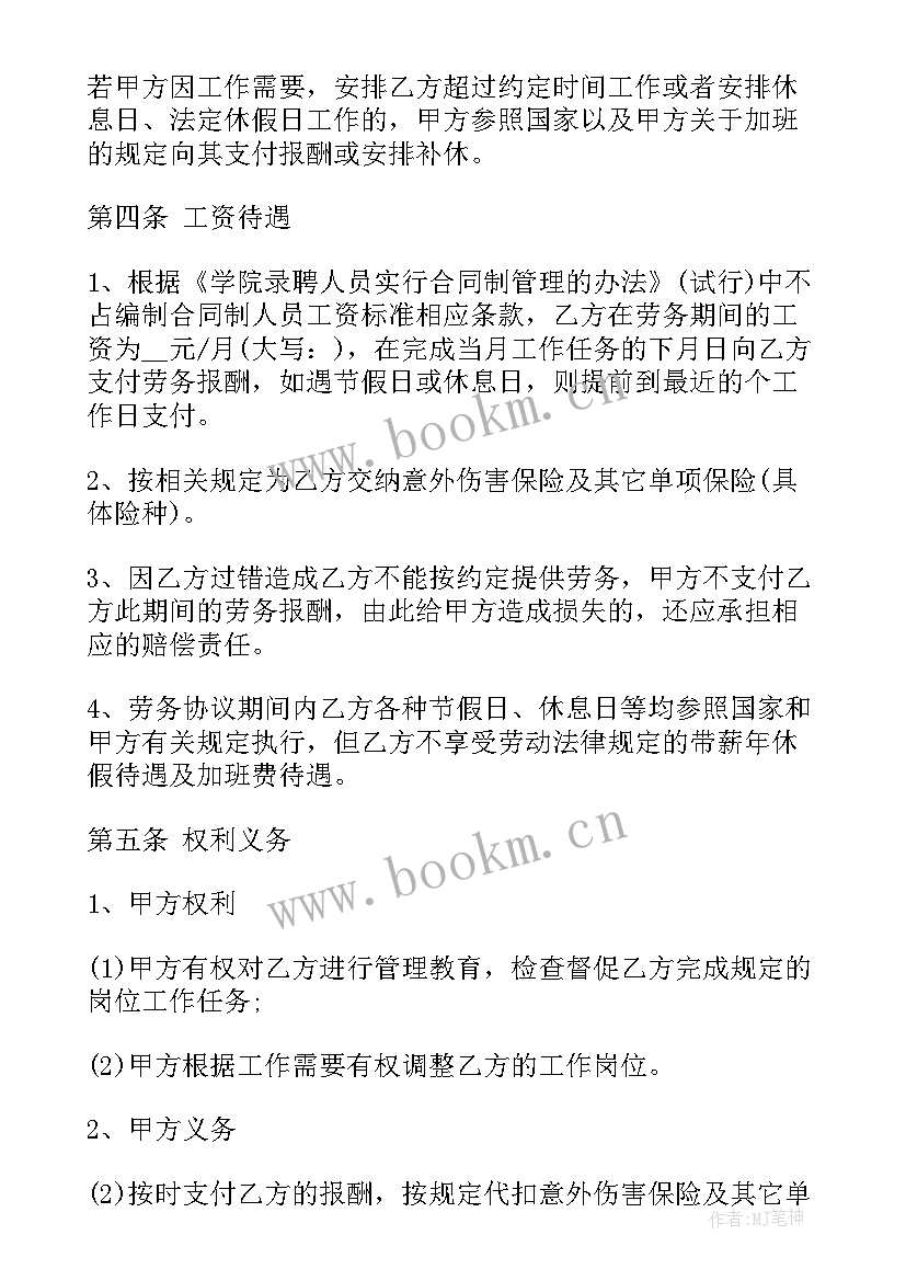 2023年普通劳务合同(模板5篇)