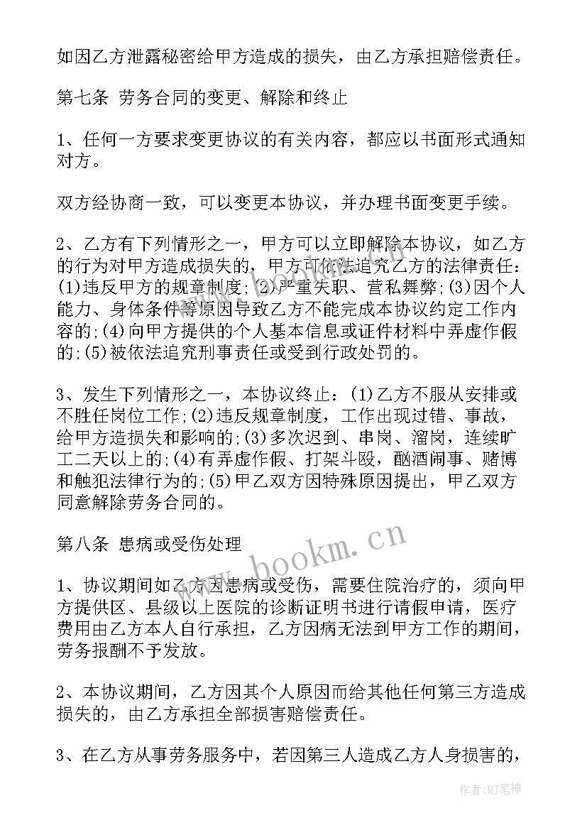 2023年普通劳务合同(模板5篇)