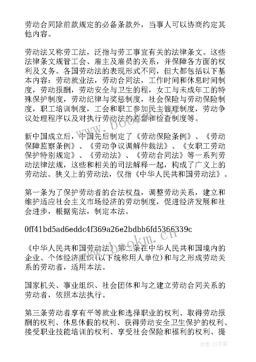 2023年劳动法合同法调岗规定 新劳动合同法离职规定(优秀5篇)