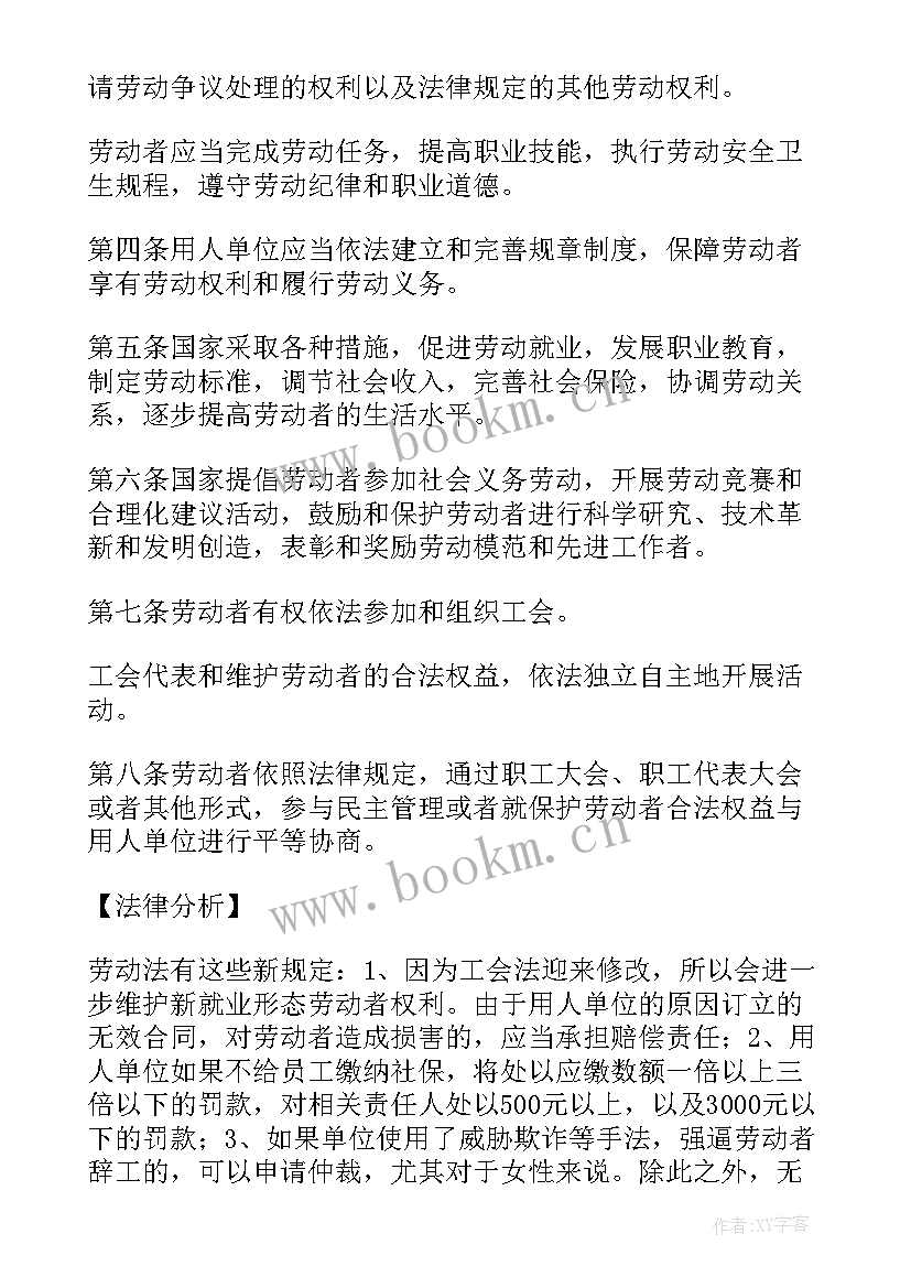 2023年劳动法合同法调岗规定 新劳动合同法离职规定(优秀5篇)