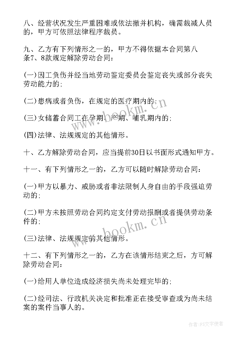 2023年劳动合同书的样本(优秀6篇)