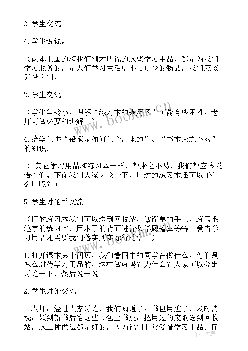 2023年二年级思想品德教案 小学二年级思想品德教案(通用5篇)