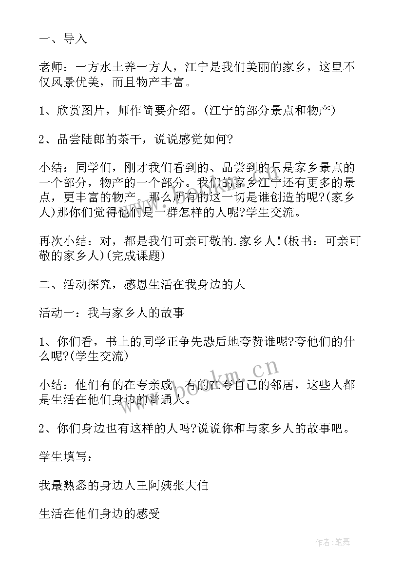 2023年二年级思想品德教案 小学二年级思想品德教案(通用5篇)