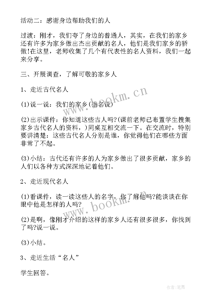 2023年二年级思想品德教案 小学二年级思想品德教案(通用5篇)