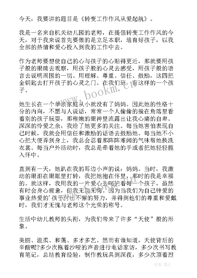 幼儿教师发言稿(模板9篇)