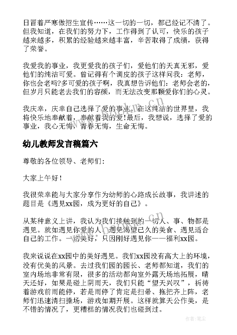 幼儿教师发言稿(模板9篇)