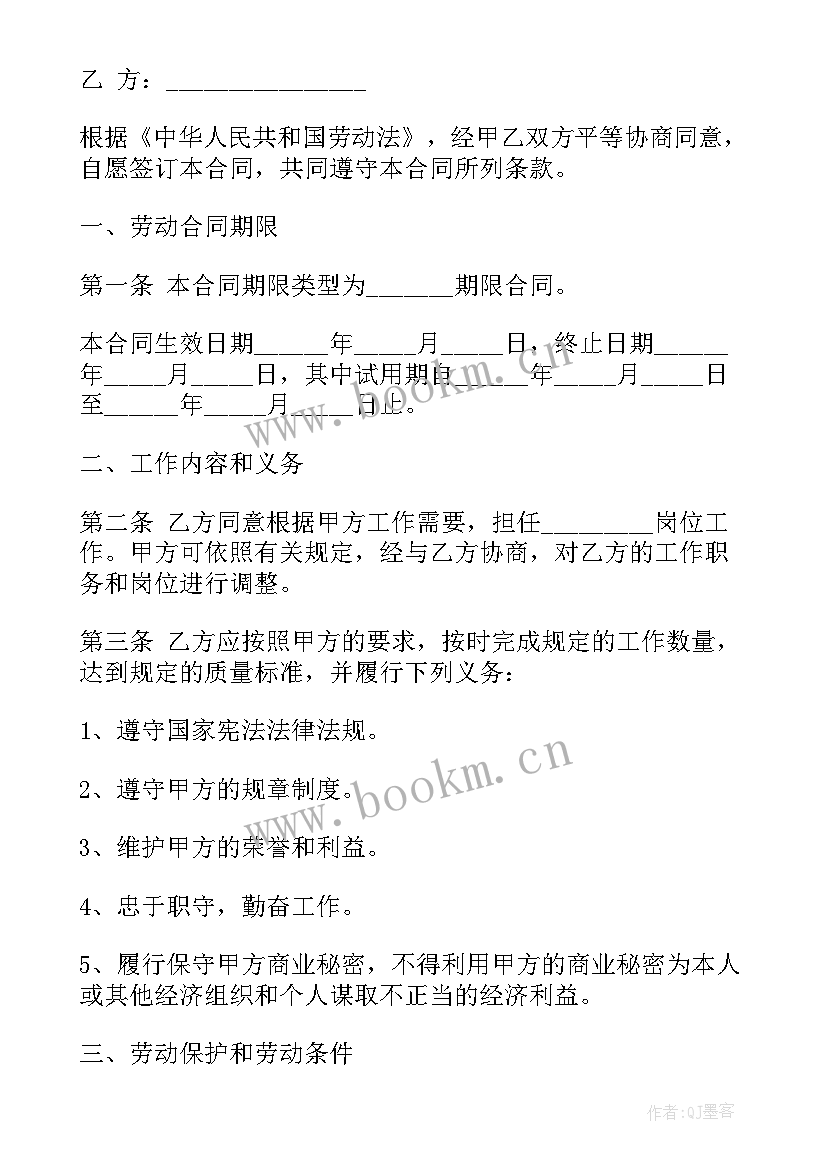 最新集体合同和劳动合同的区别和联系(精选5篇)