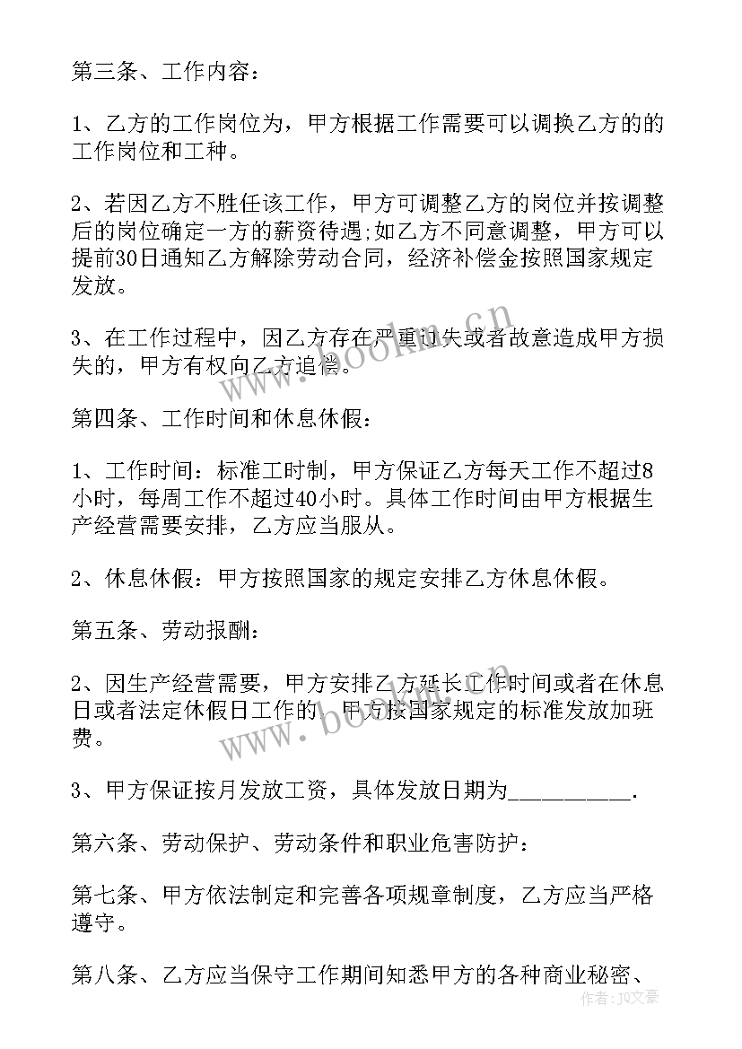 唐山市劳动合同(模板10篇)