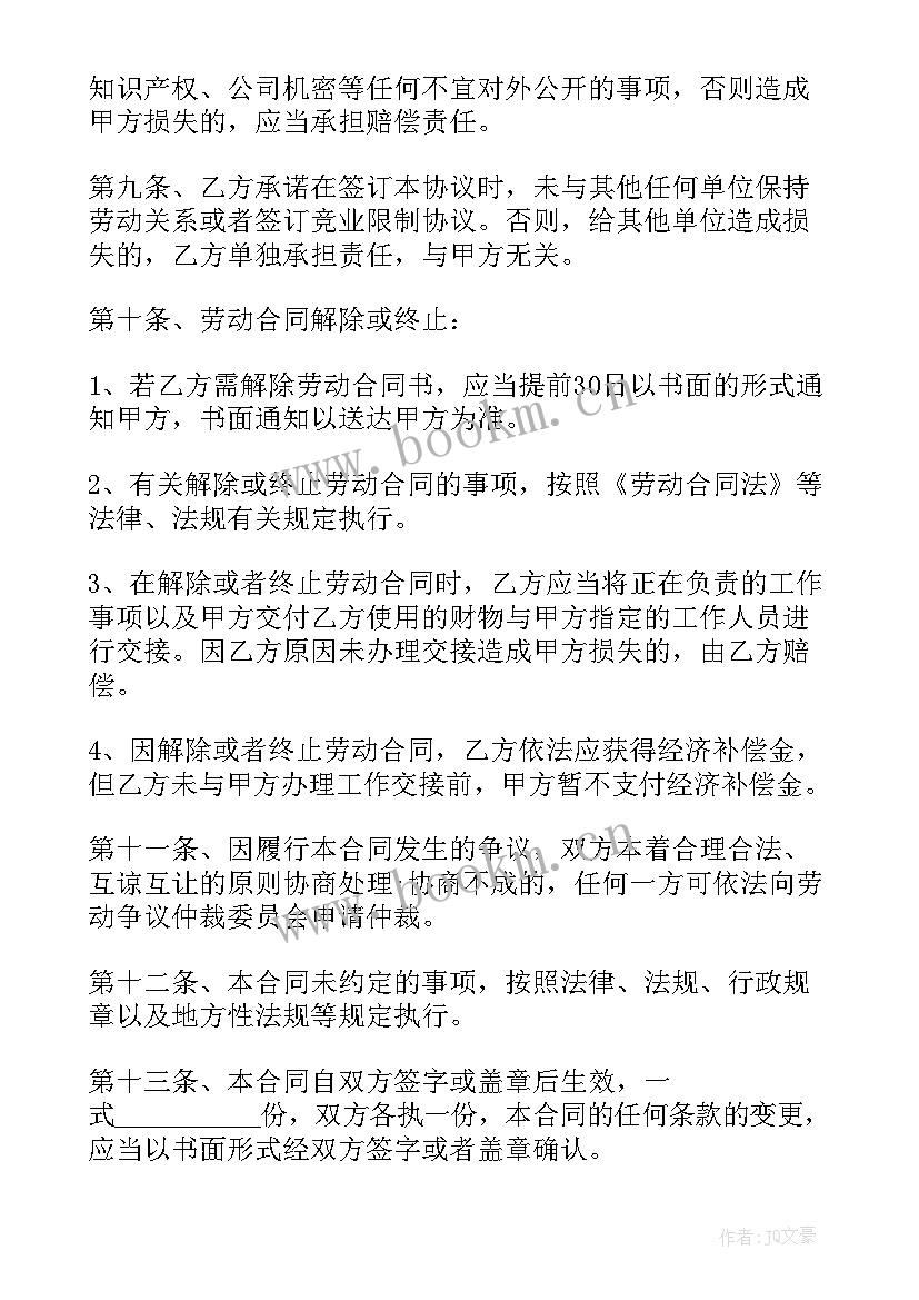 唐山市劳动合同(模板10篇)