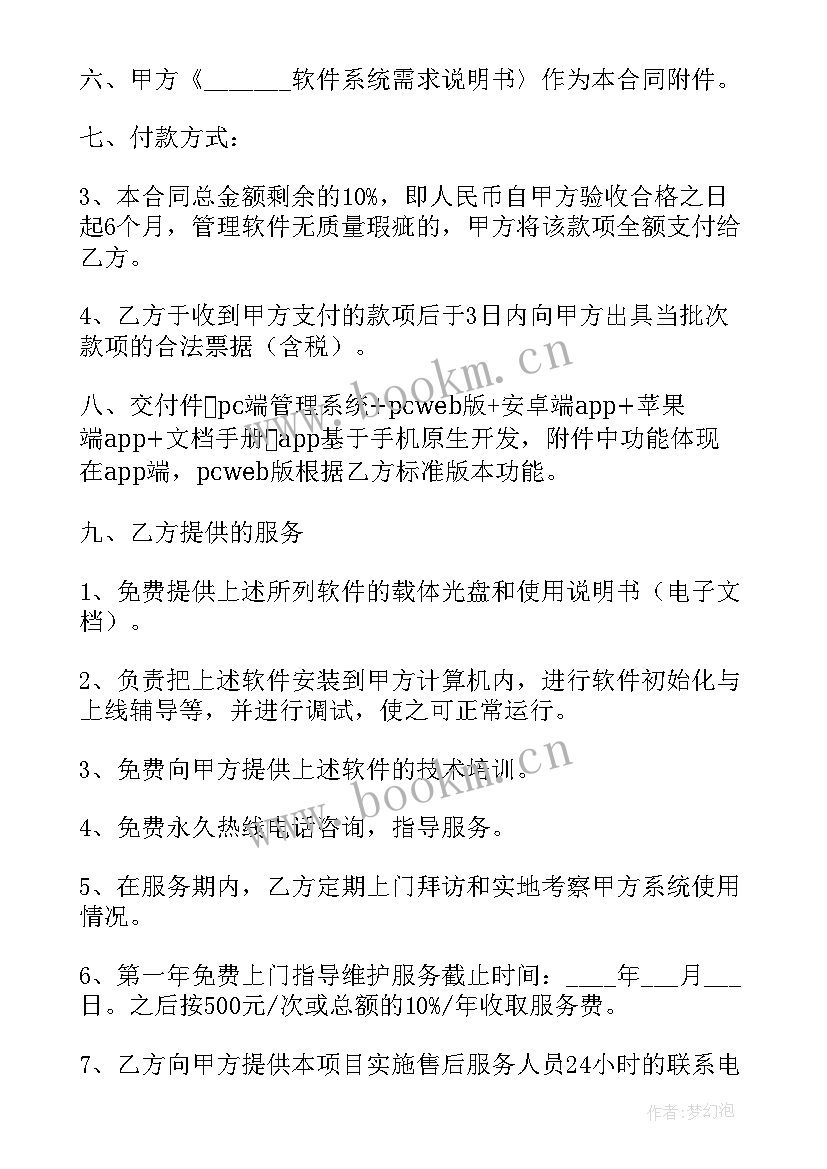 合同管理系统设计方案作家易文杰(汇总5篇)