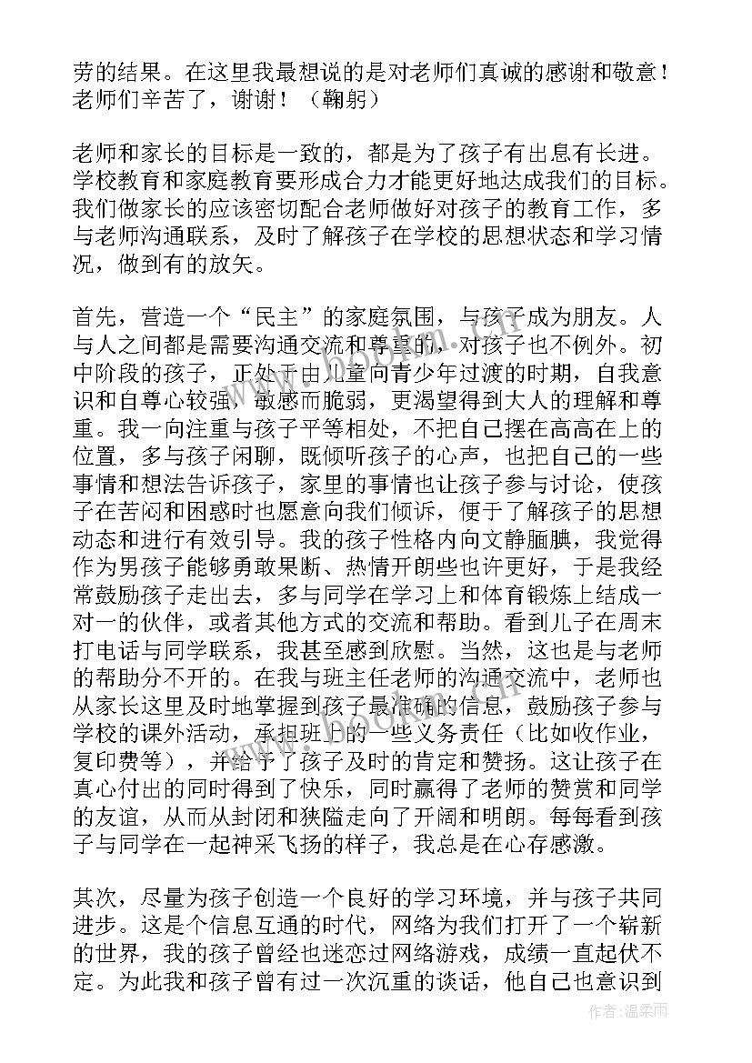 最新初一生家长代表发言稿 初一学生家长会家长发言稿(实用5篇)