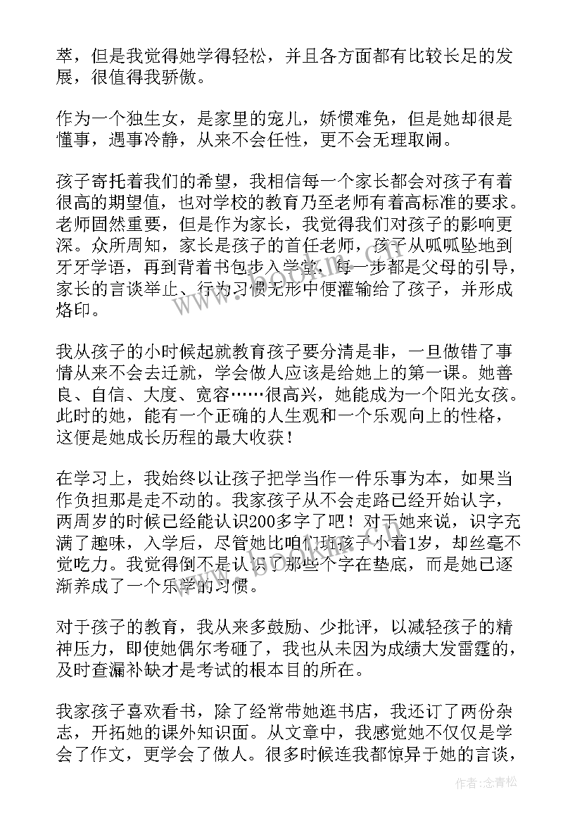 2023年学生家长会发言说 家长会上发言稿(精选7篇)