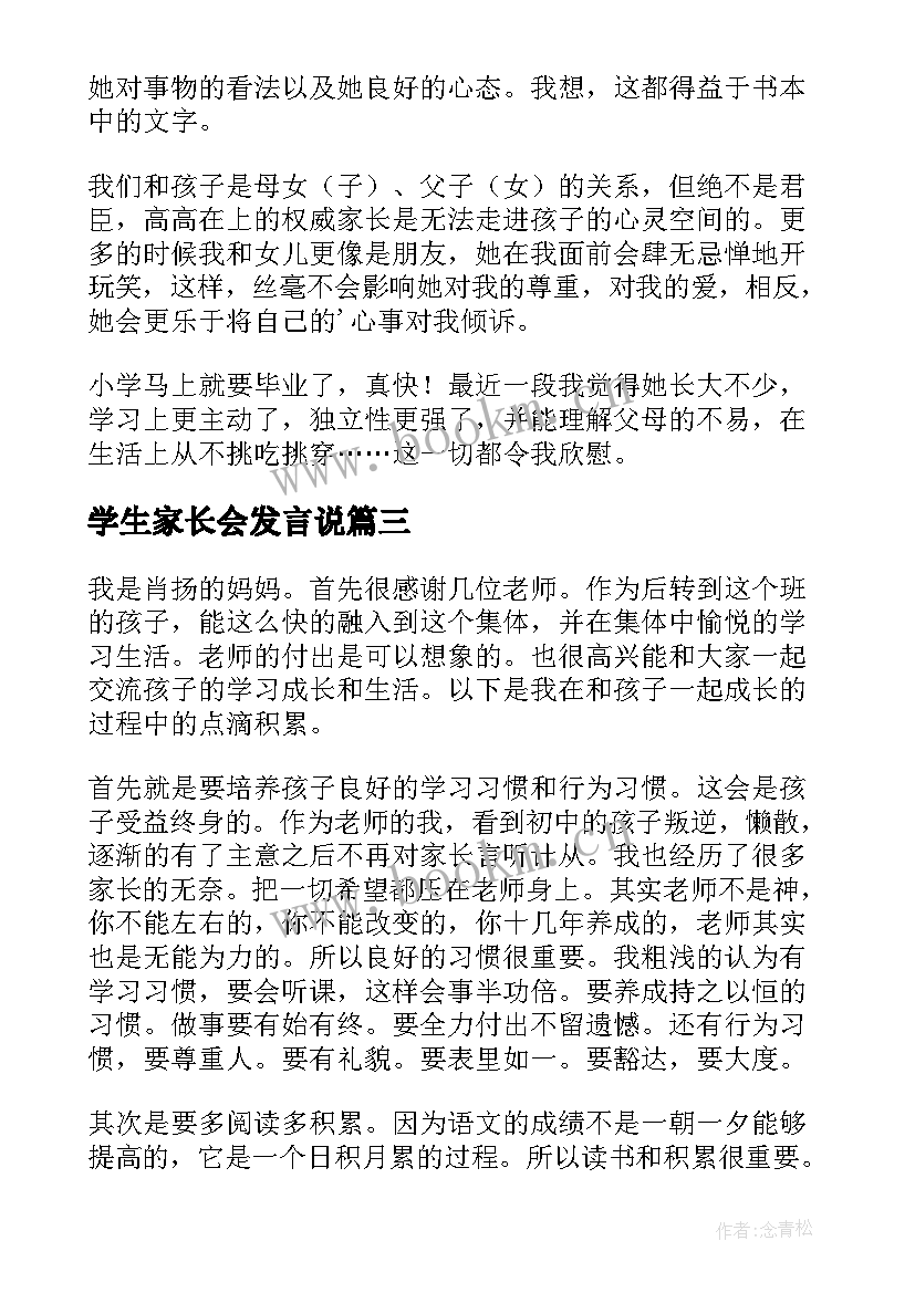 2023年学生家长会发言说 家长会上发言稿(精选7篇)