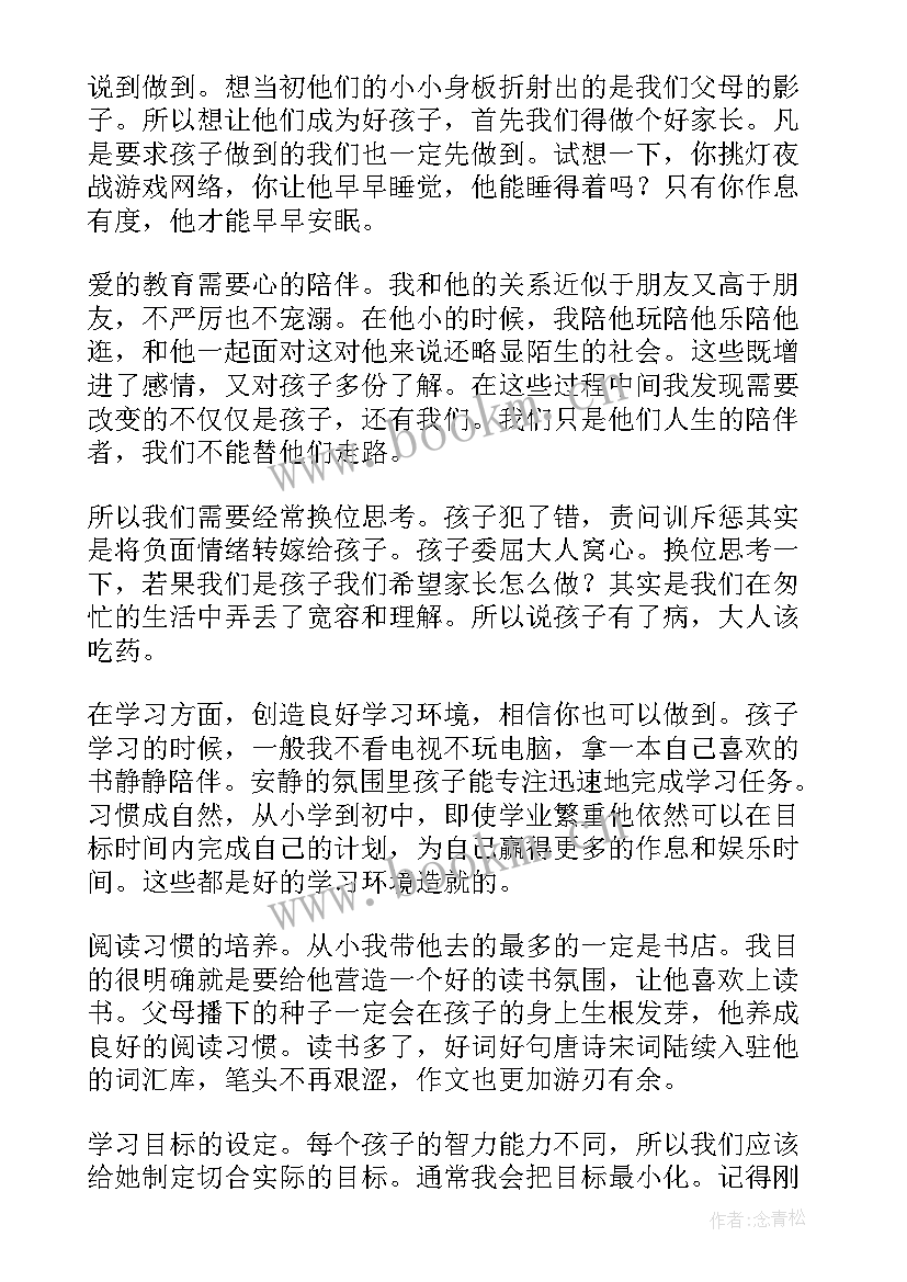 2023年学生家长会发言说 家长会上发言稿(精选7篇)