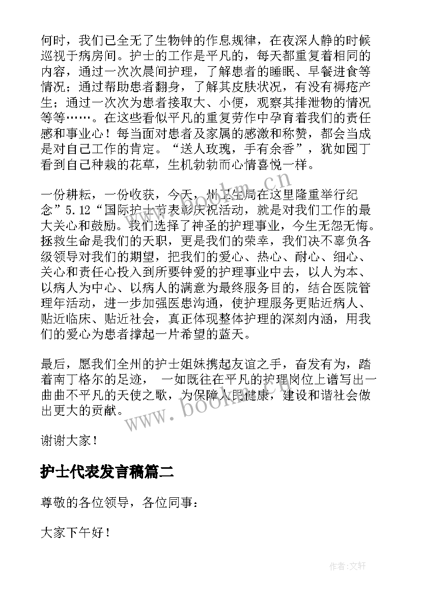 护士代表发言稿 护士节护士代表发言稿(优质5篇)