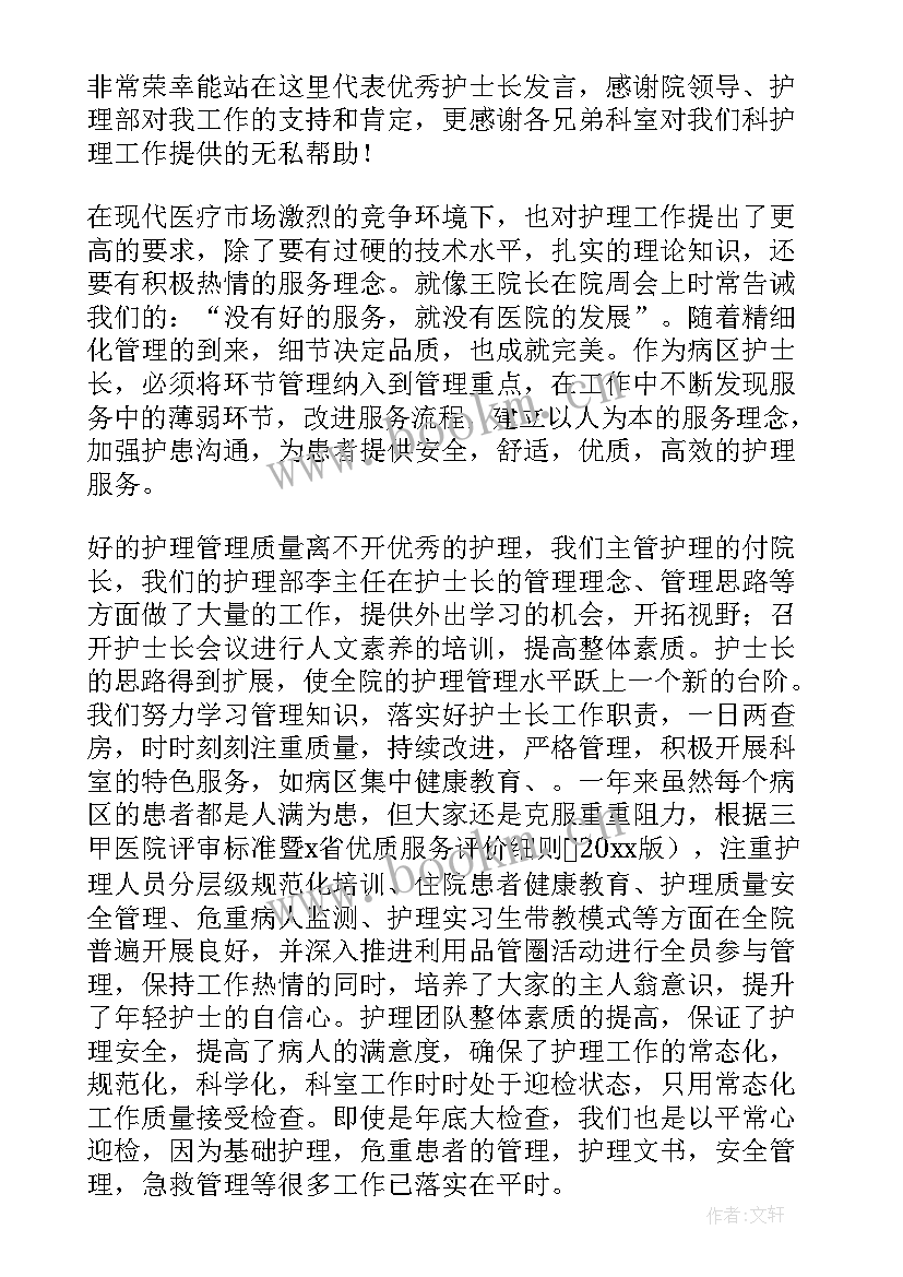 护士代表发言稿 护士节护士代表发言稿(优质5篇)