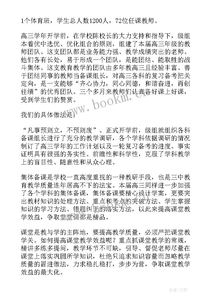 2023年高三家长会家长发言稿励志(精选10篇)