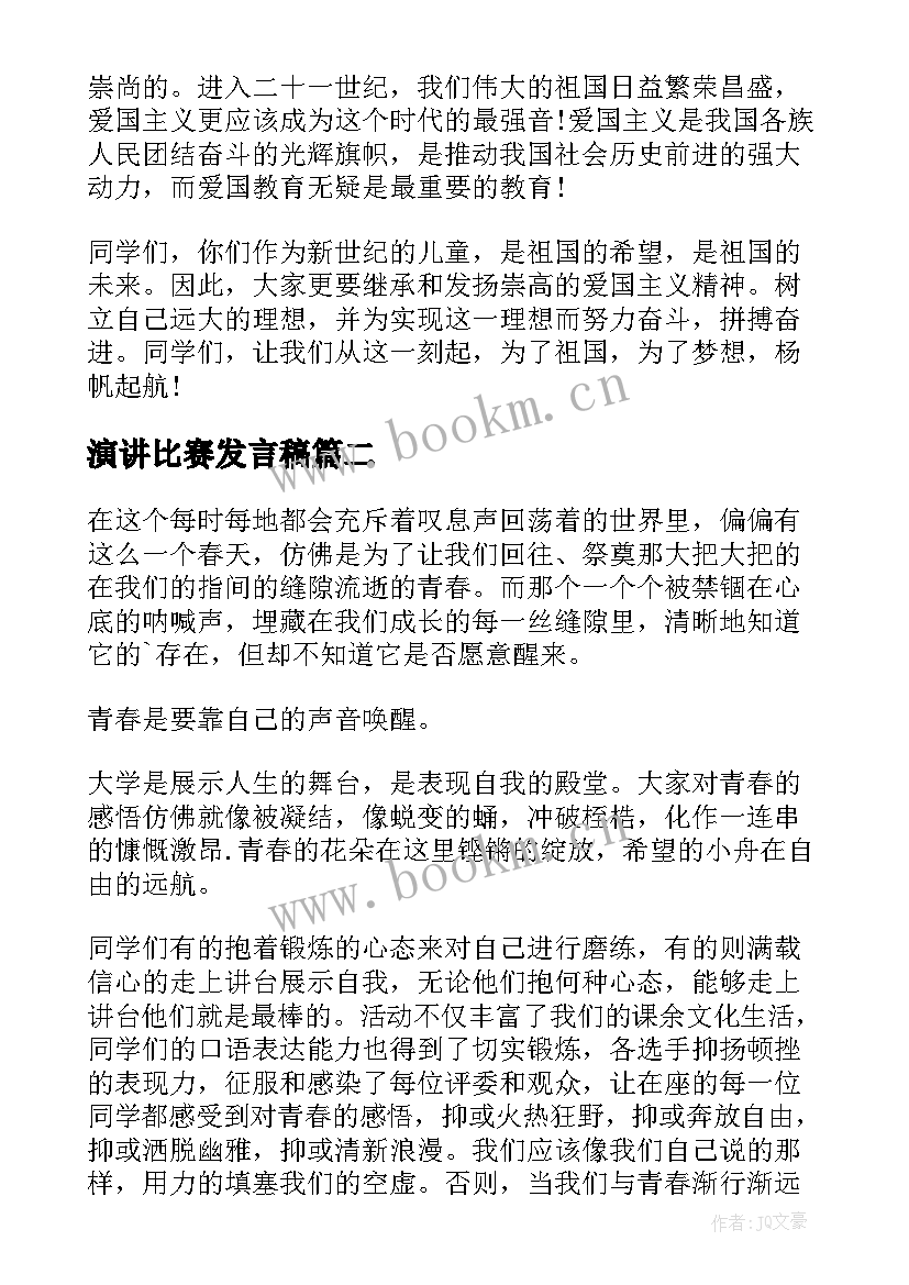 最新演讲比赛发言稿 医院演讲比赛主持发言稿(大全5篇)