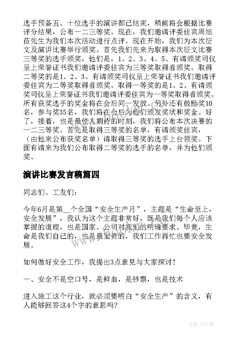 最新演讲比赛发言稿 医院演讲比赛主持发言稿(大全5篇)