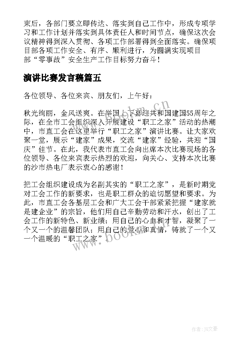 最新演讲比赛发言稿 医院演讲比赛主持发言稿(大全5篇)