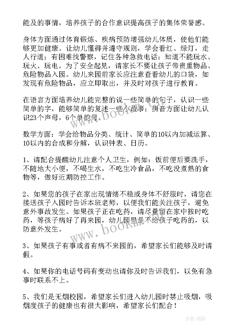 2023年幼儿园班主任年会发言稿 幼儿园大班开家长会班主任发言稿(通用6篇)