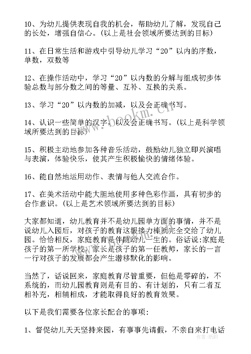 2023年幼儿园班主任年会发言稿 幼儿园大班开家长会班主任发言稿(通用6篇)