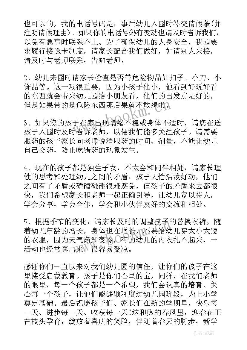 2023年幼儿园班主任年会发言稿 幼儿园大班开家长会班主任发言稿(通用6篇)