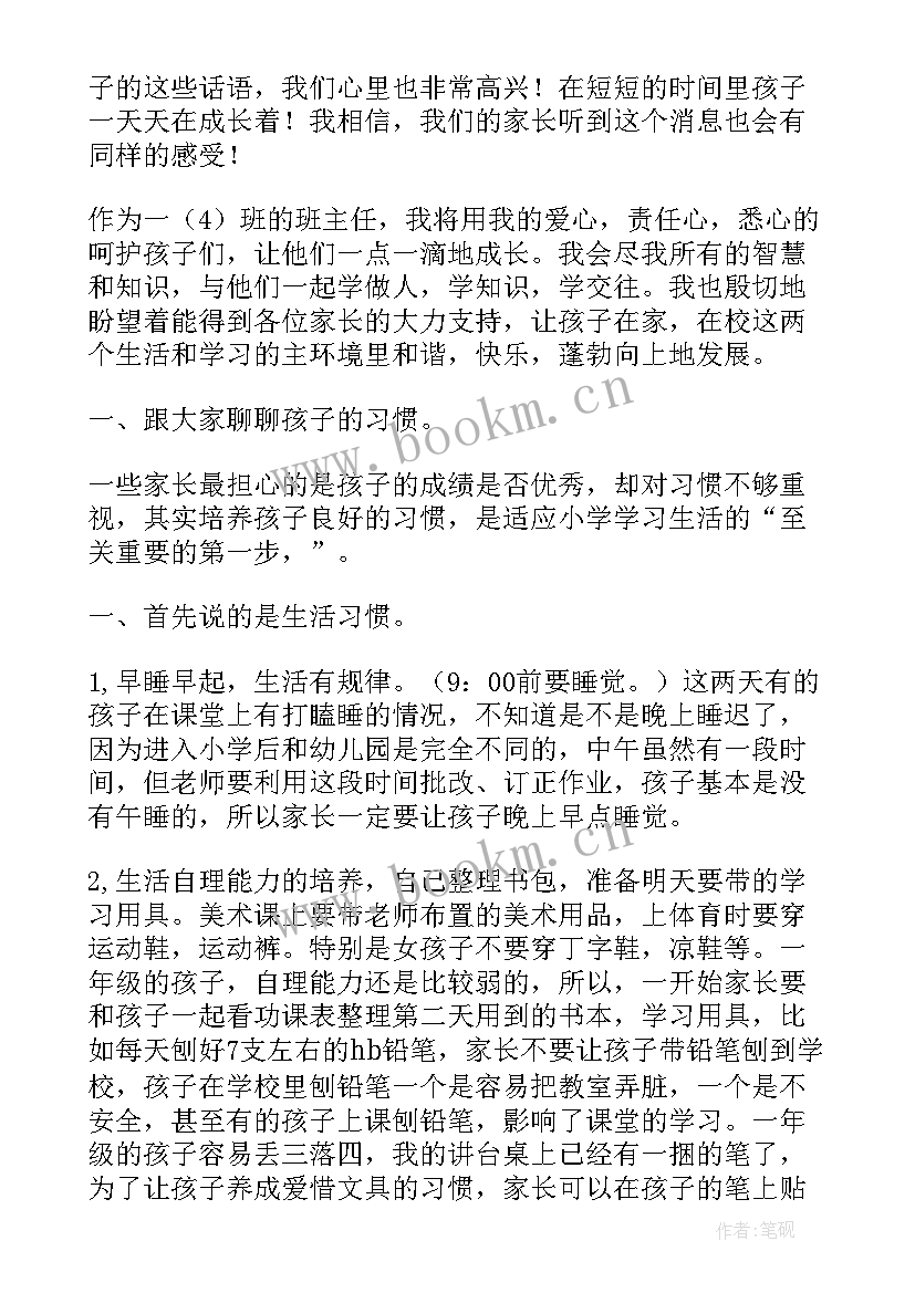 最新二年级班会语文老师发言稿(模板5篇)