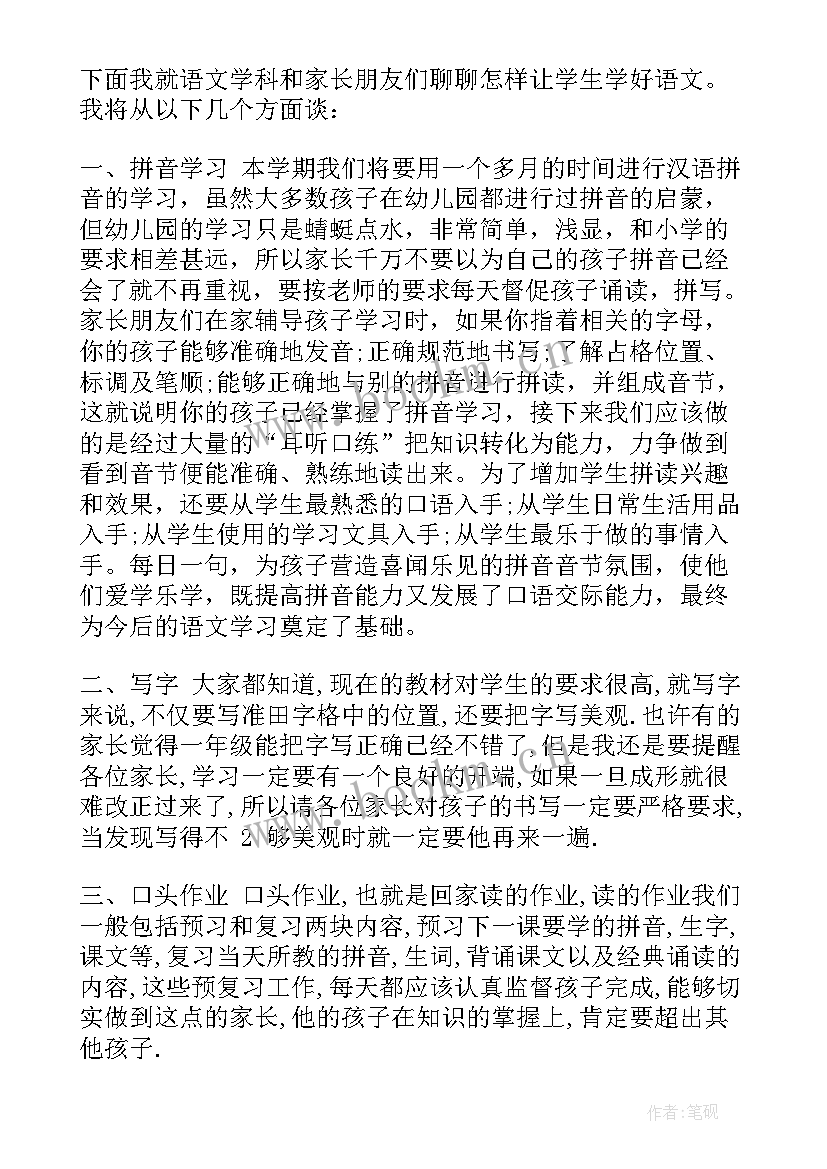 最新二年级班会语文老师发言稿(模板5篇)