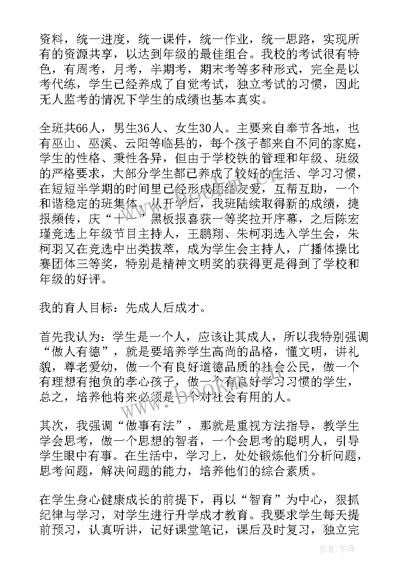 2023年七年级家长会班主任发言大概从几个方面谈(模板6篇)