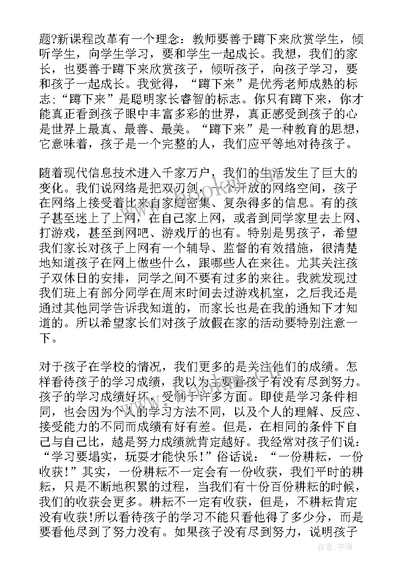 2023年七年级家长会班主任发言大概从几个方面谈(模板6篇)