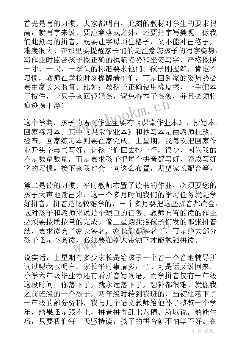 最新小学一年级年级组长发言稿 初一年级年级组长发言稿(汇总5篇)