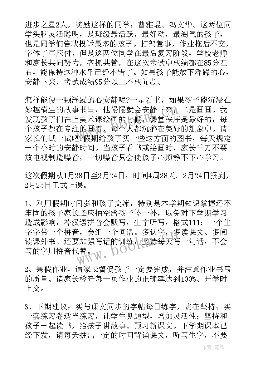 最新小学一年级期末家长会发言稿 一年级期末家长会的发言稿(汇总6篇)