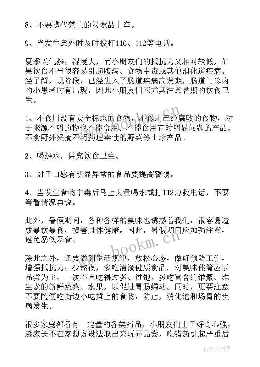 2023年安全教育的发言稿(汇总7篇)