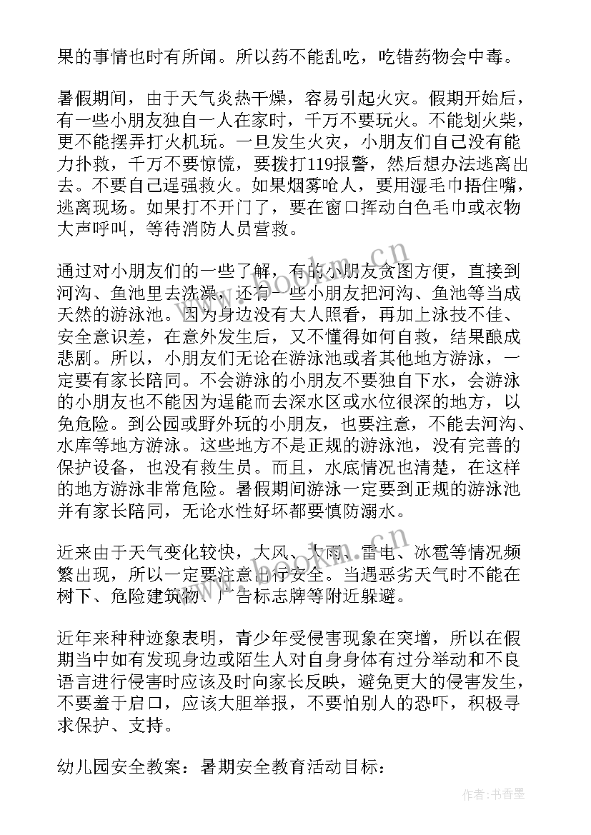 2023年安全教育的发言稿(汇总7篇)