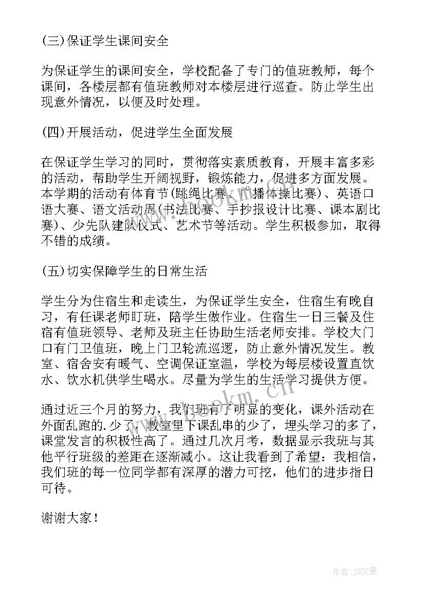 2023年家校同行家长发言稿 爱与责任同行家长会发言稿(精选5篇)