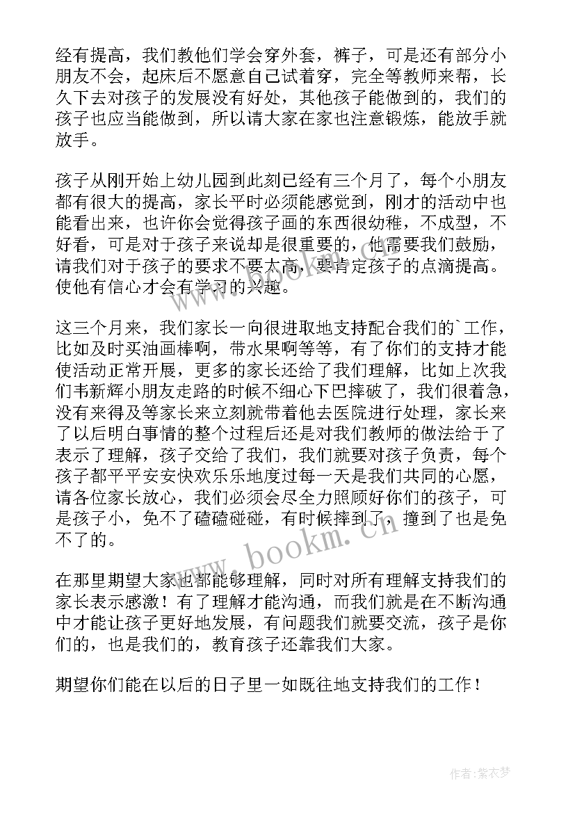 2023年幼儿园小班新生家长会园长发言稿(大全5篇)