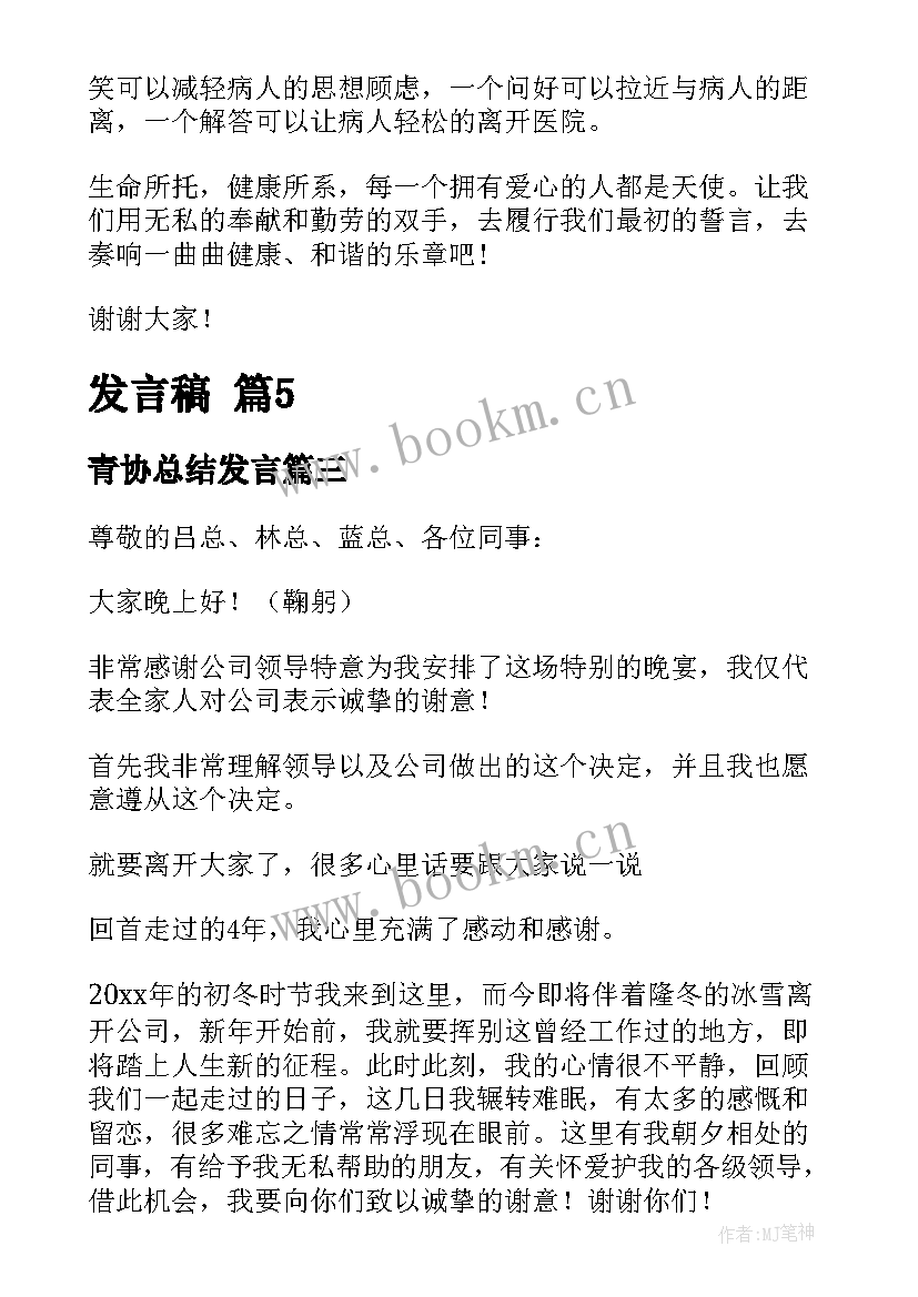 2023年青协总结发言 车辆事故心得体会发言稿(实用5篇)