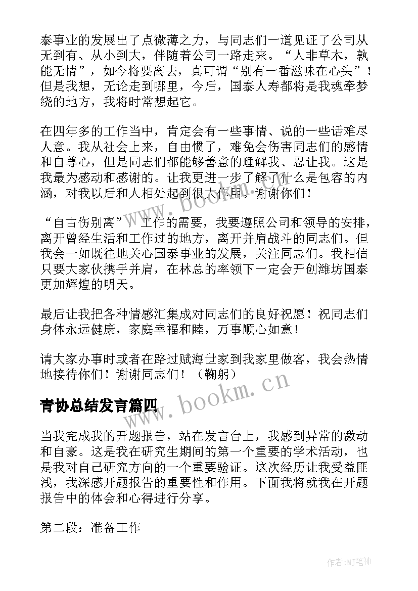 2023年青协总结发言 车辆事故心得体会发言稿(实用5篇)