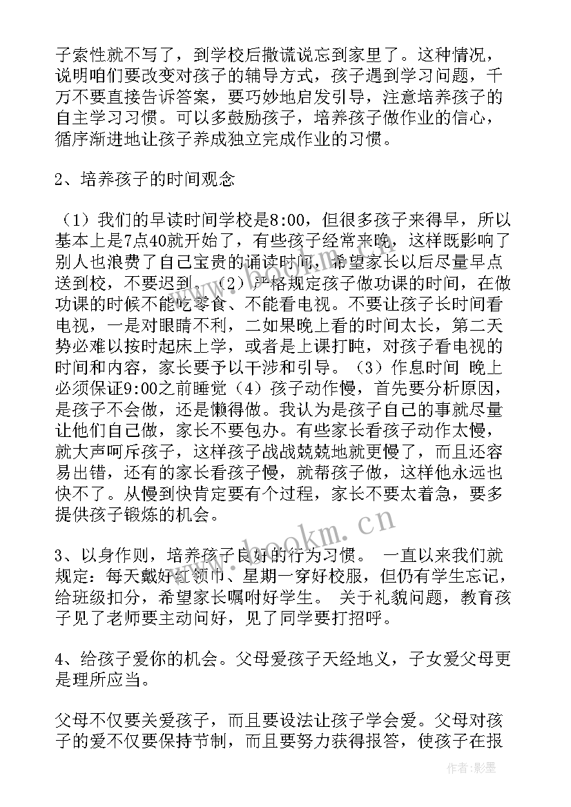 中班家长会议发言稿 中班家长会发言稿(通用9篇)