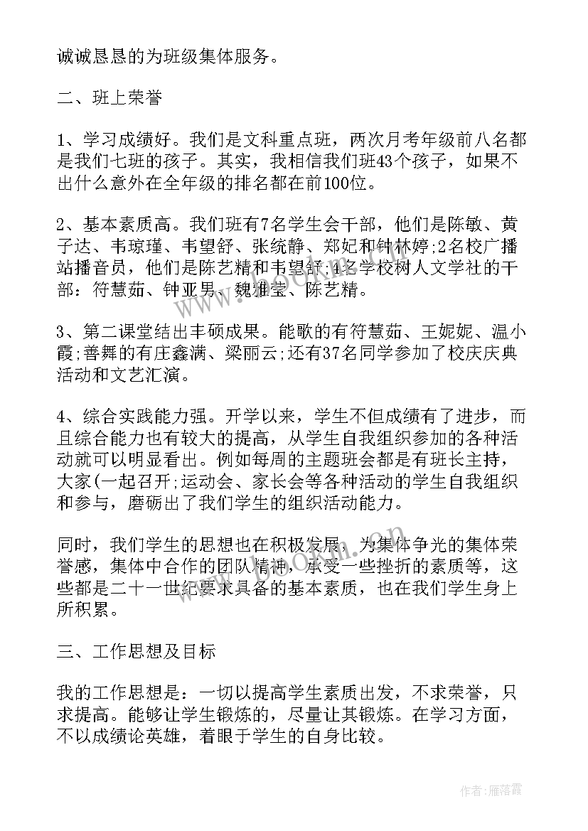 2023年初一学生家长家长会发言稿(优质7篇)