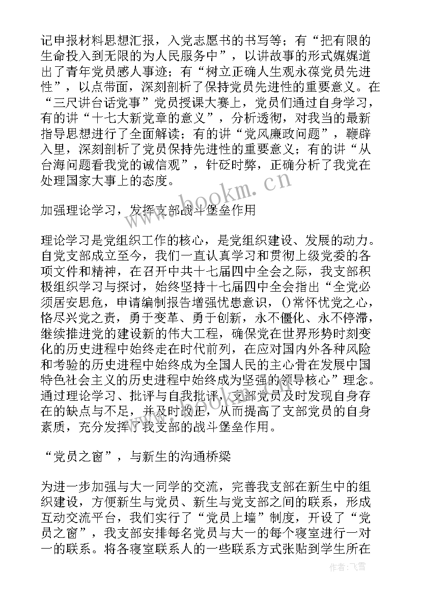 最新党支部发言材料(精选9篇)