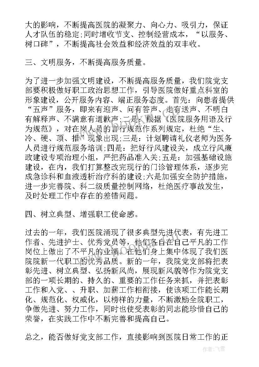 最新党支部发言材料(精选9篇)