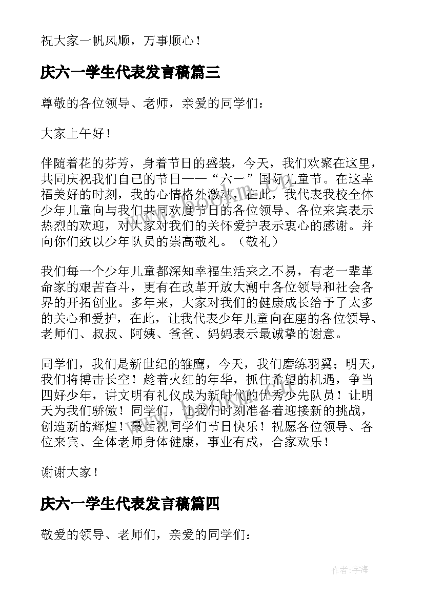 最新庆六一学生代表发言稿(优秀8篇)