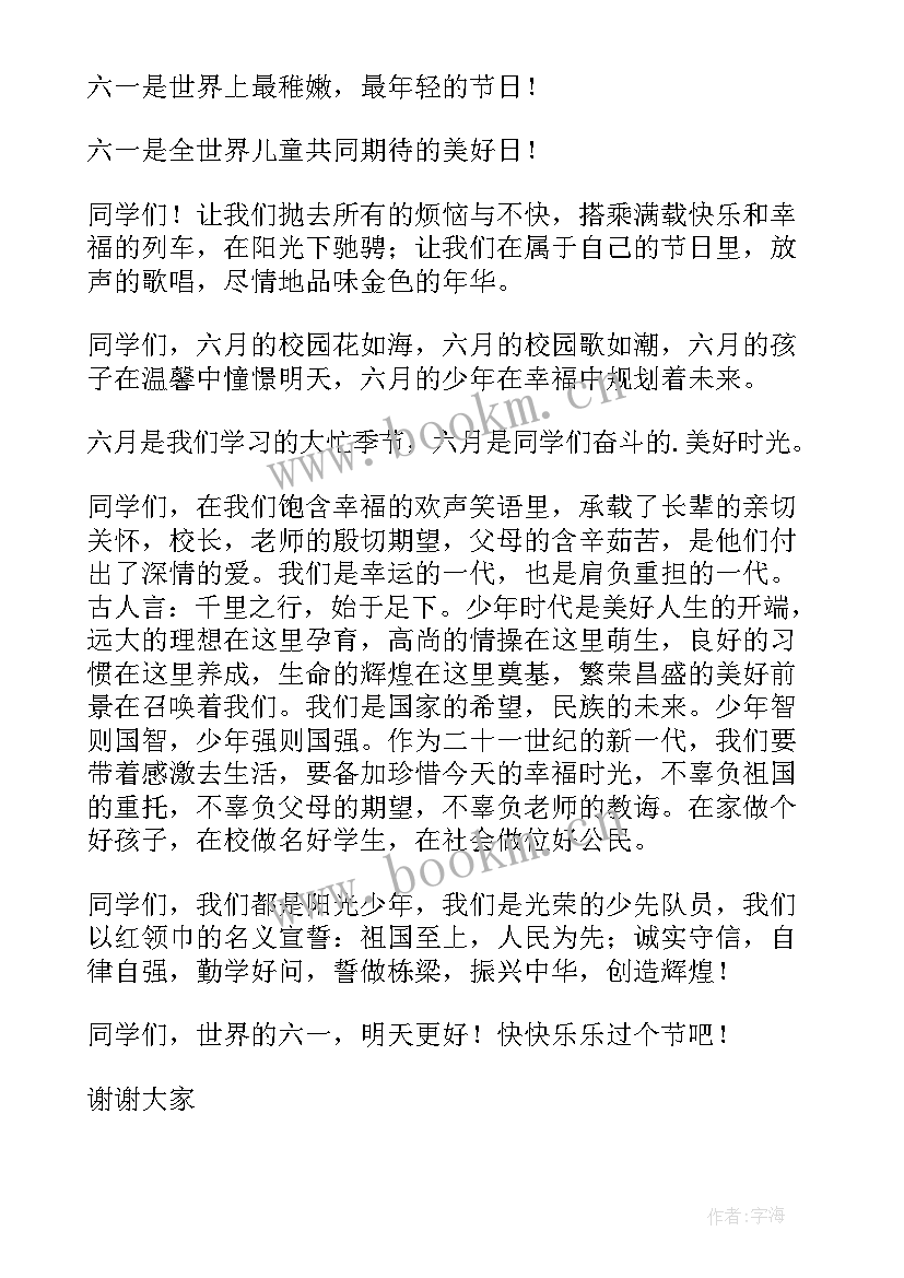 最新庆六一学生代表发言稿(优秀8篇)