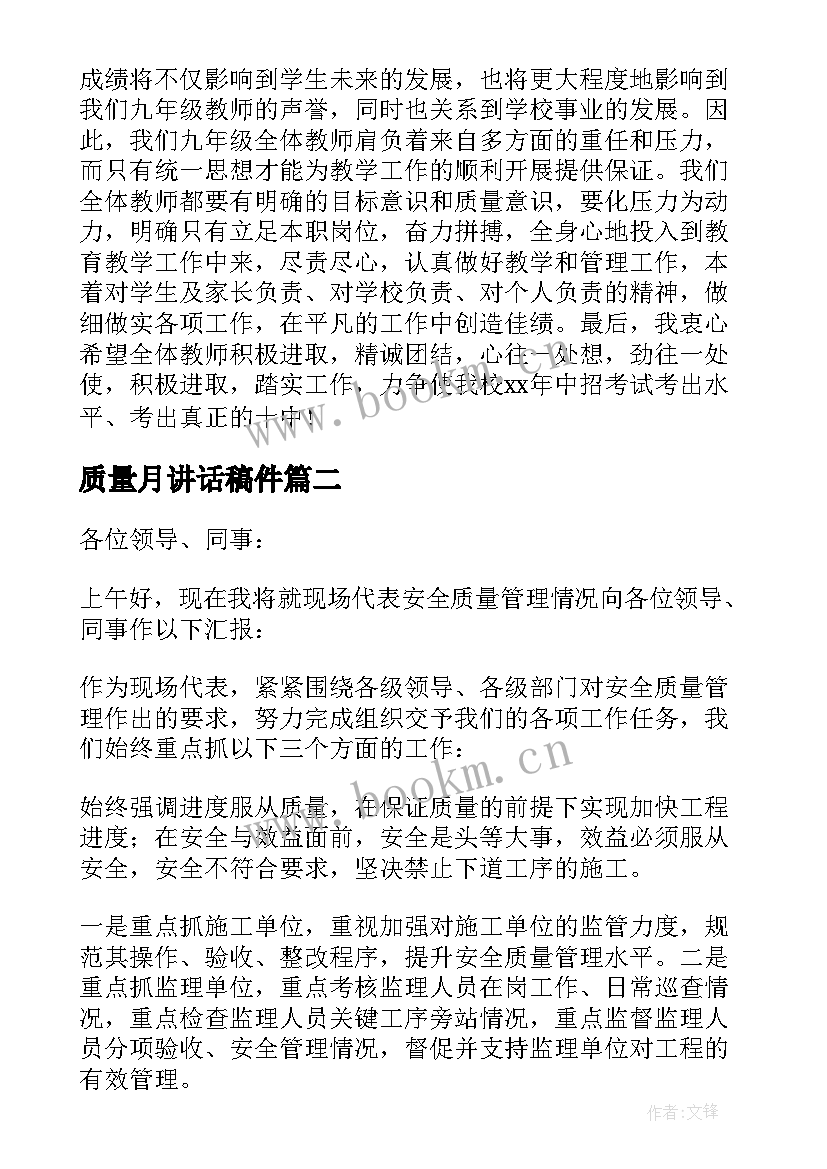 2023年质量月讲话稿件(通用5篇)