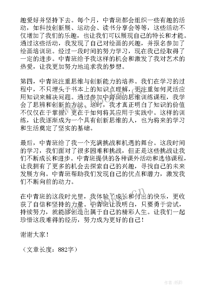 2023年设计部年会发言(大全5篇)